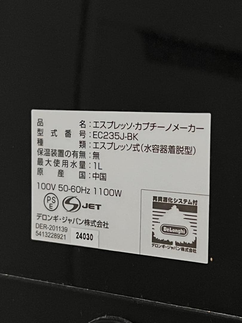 デロンギ(DeLonghi）EC235J-BK エスプレッソ・カプチーノメーカー