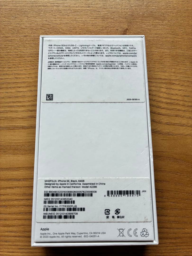 iPhoneSE (第二世代) ブラック　充電ケーブル