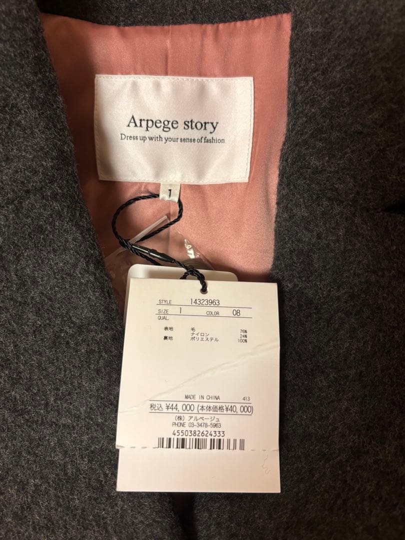 【新品未使用タグ付】Arpege story Wジャケットコート　濃灰