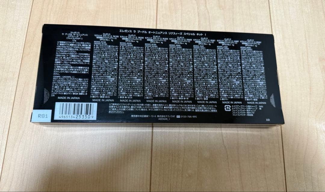 ラプードルオートニュアンス リクスイーズ スペシャルキット I