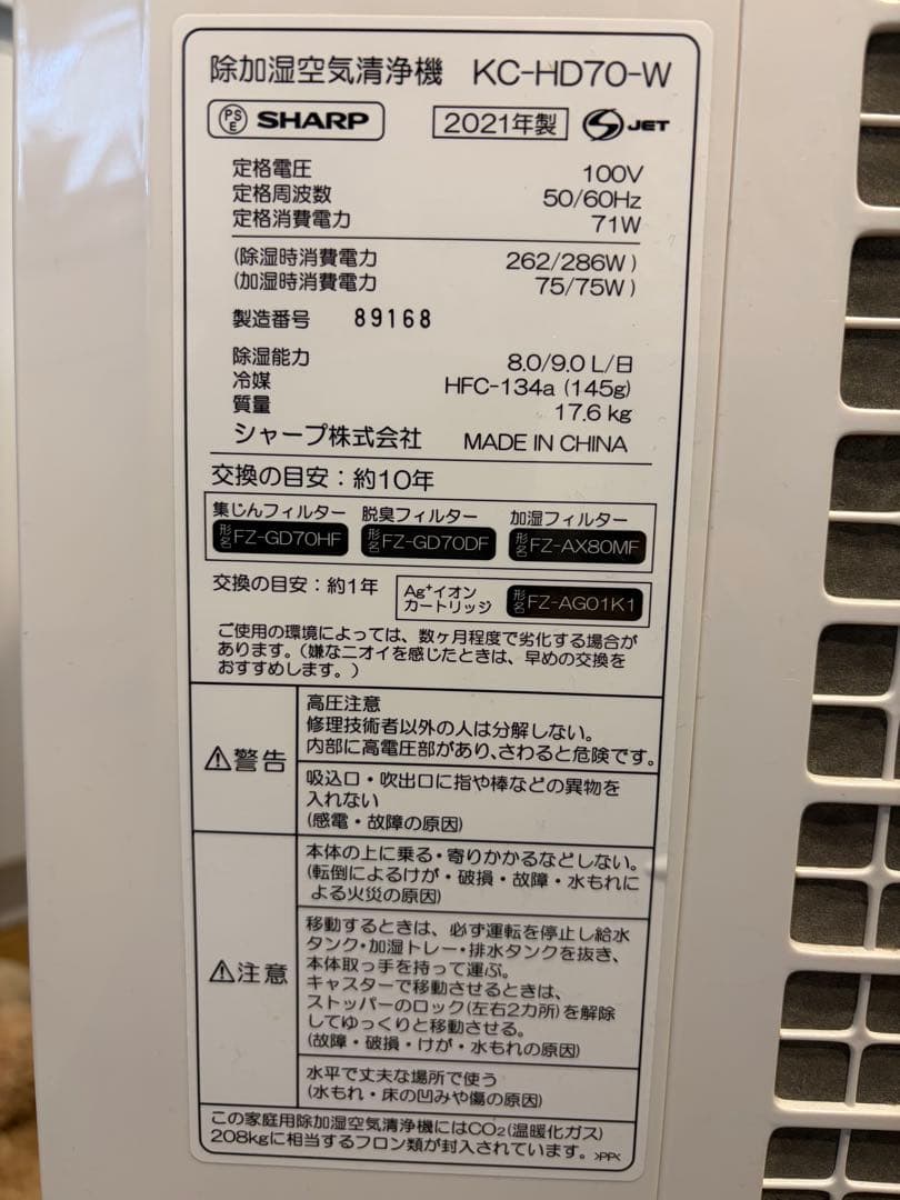 SHARP 除湿空気清浄機 KC-HD70-W