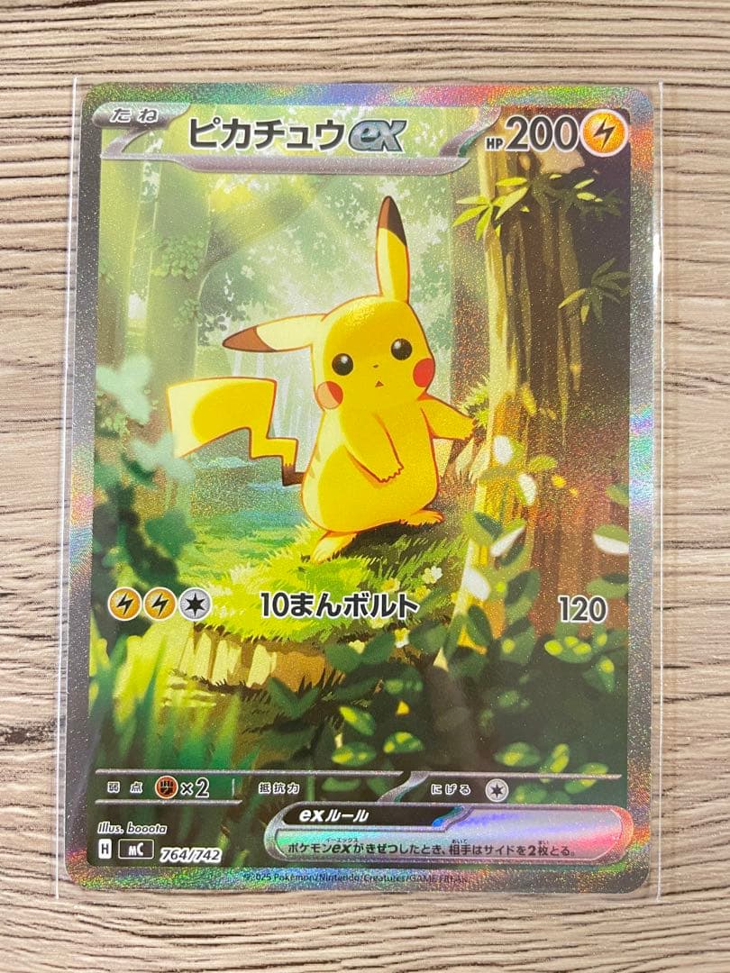 ポケモンカード ピカチュウex SAR仕様 スタートデッキ100