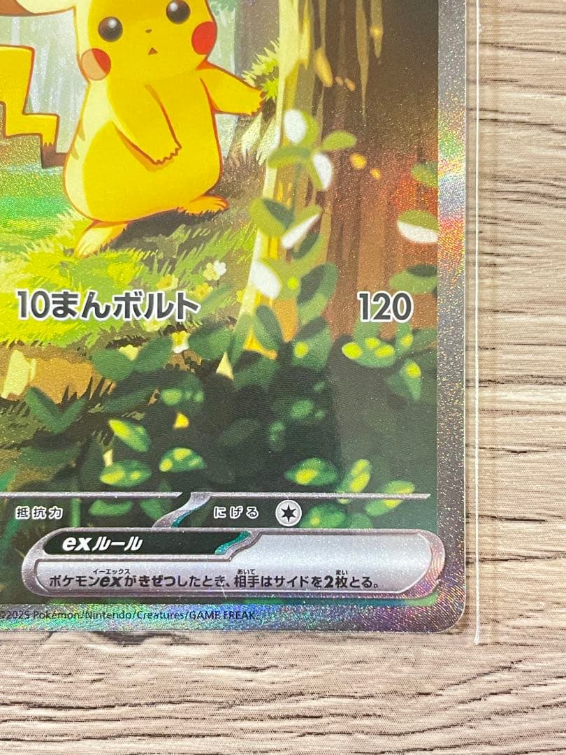 ポケモンカード ピカチュウex SAR仕様 スタートデッキ100