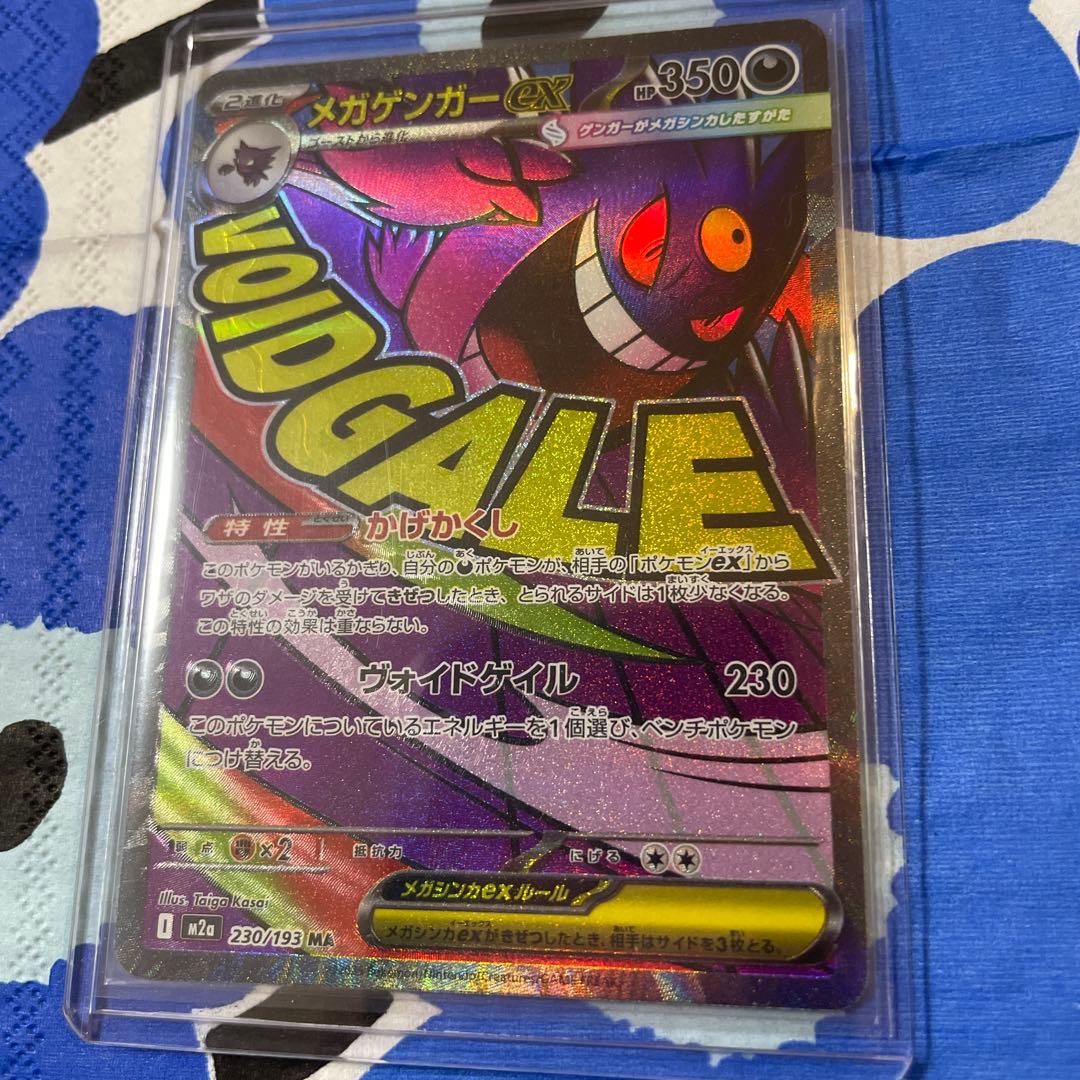 メガゲンガーex MA ポケモンカード　メガドリーム 中国語エラー　中国版エラー