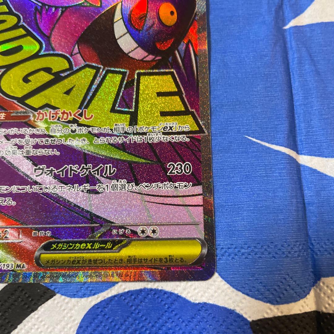 メガゲンガーex MA ポケモンカード　メガドリーム 中国語エラー　中国版エラー