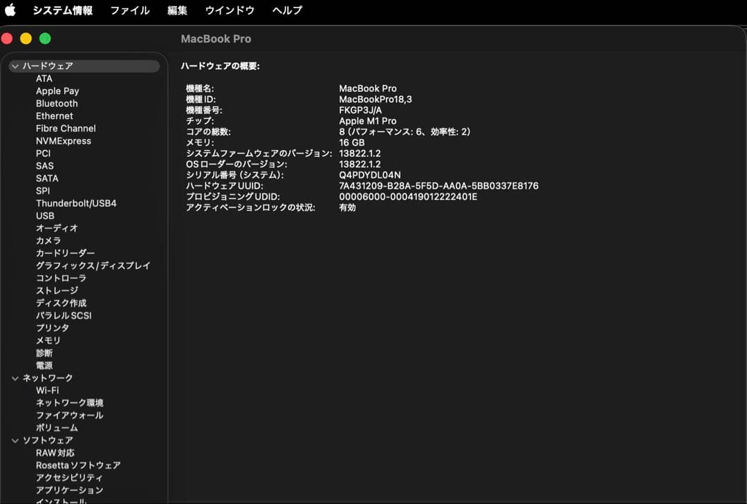 MacBook Pro 14 M1 Pro 16GB/512GB スペースグレイ