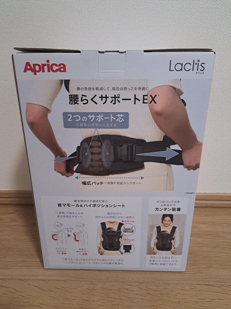 Aprica Laclis 抱っこ紐　ラクリス　グレー　アップリカ 『新品』