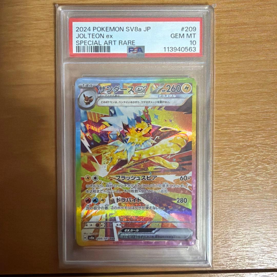ポケモンカード サンダースex SAR PSA10