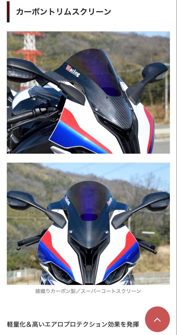 マジカルレーシング　カーボントリムスクリーン　S1000RR 19〜