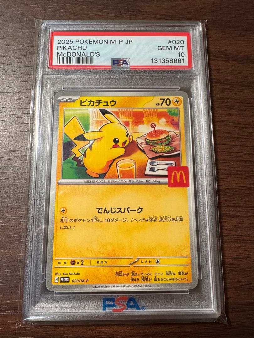 【PSA10】 ピカチュウ P マクドナルドハッピーセット2025