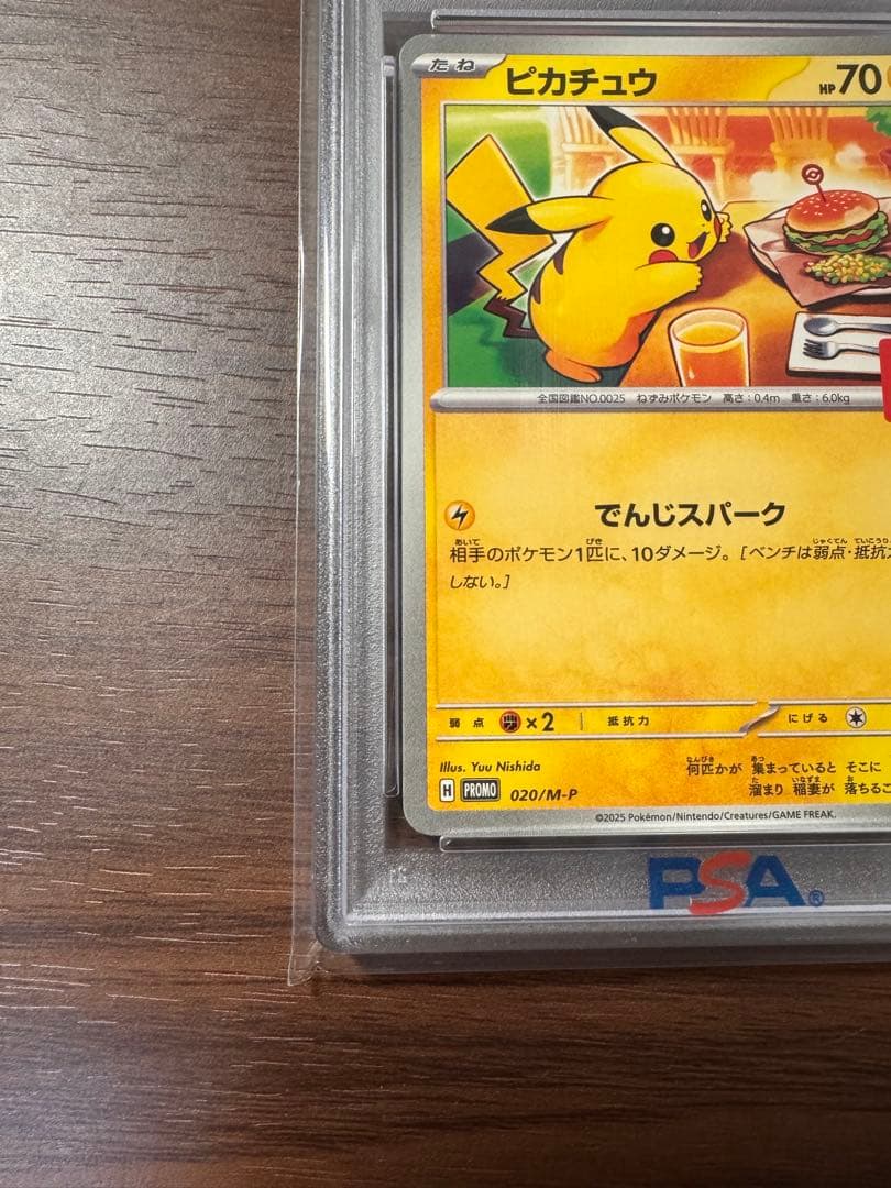 【PSA10】 ピカチュウ P マクドナルドハッピーセット2025