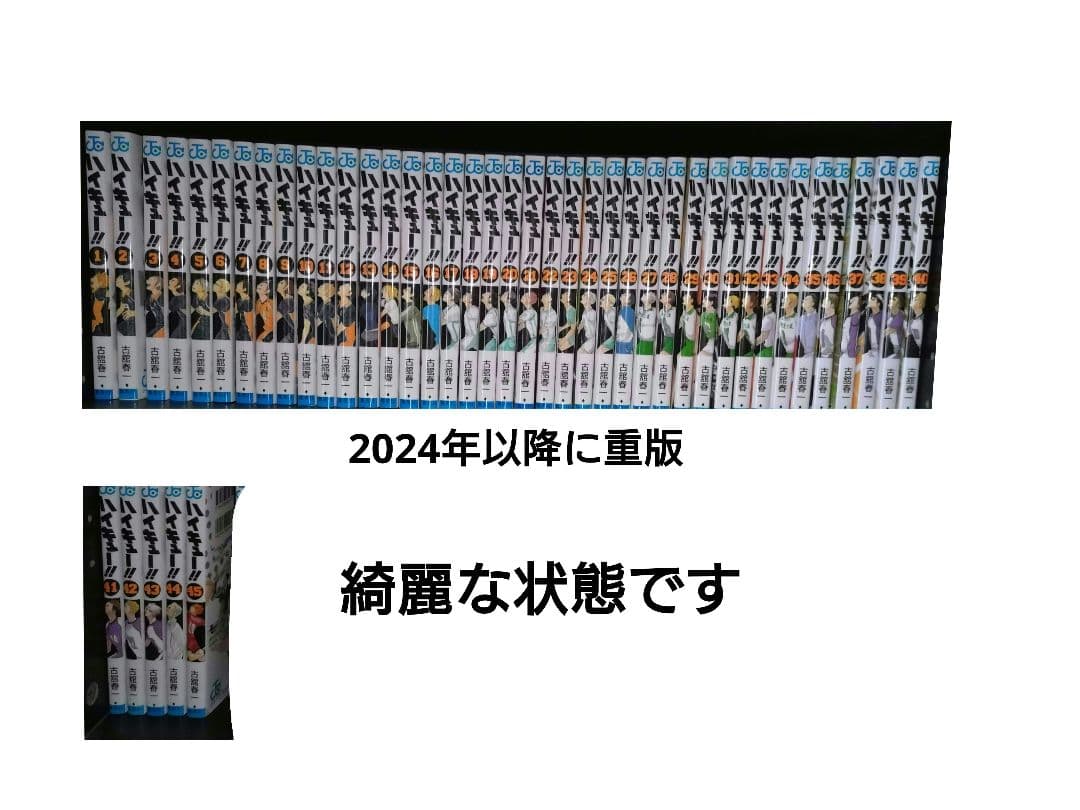 ハイキュー　全巻セット　１〜4５巻　美品