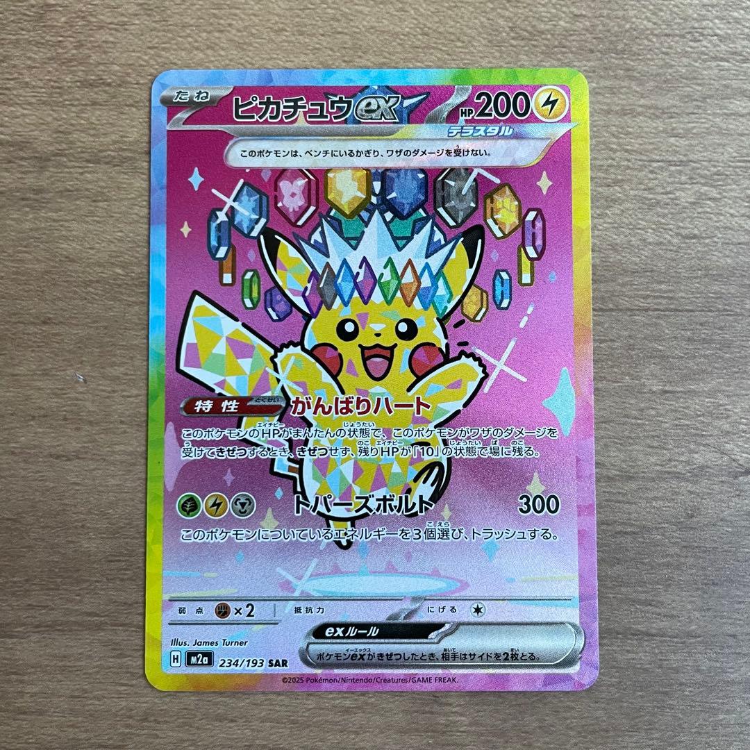 【24時間以内発送】ピカチュウ SAR