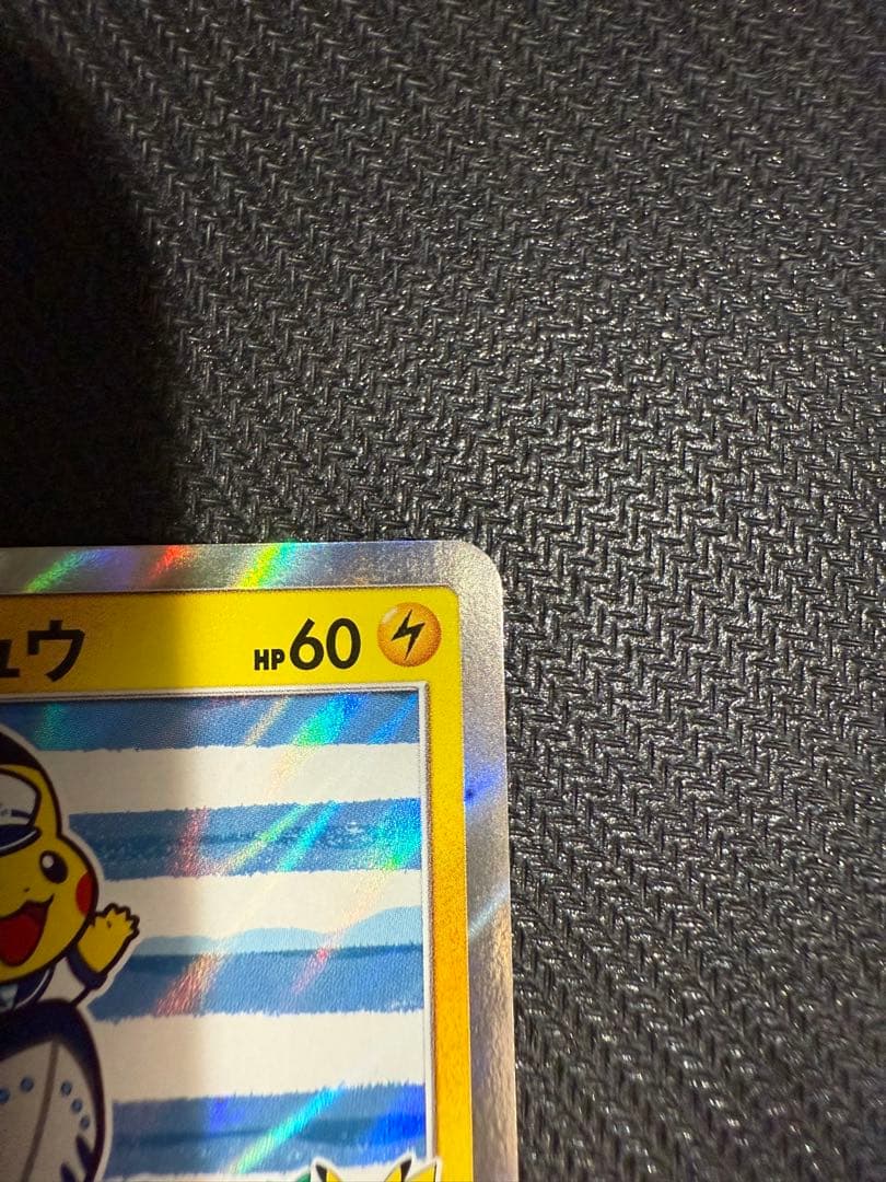 ポケモンカードゲーム ヨコハマのピカチュウ プロモカード