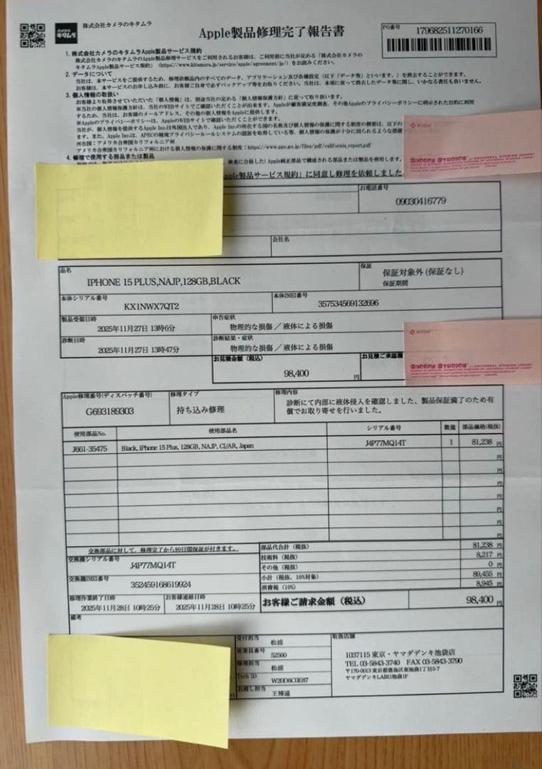 Apple iPhone 15 Plus 本体 ケース付き