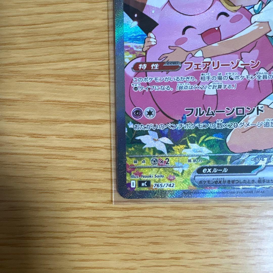 【美品・センタリング良好】リーリエのピッピex SAR