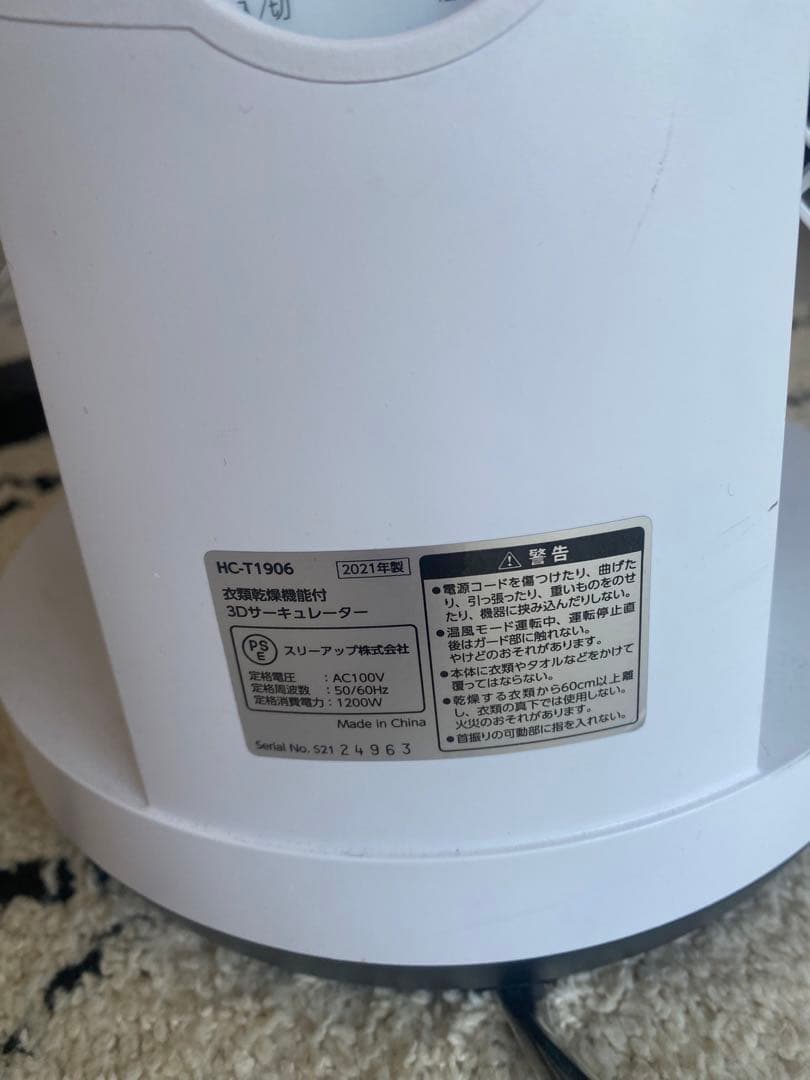 3Dサーキュレーター　衣類乾燥付き
