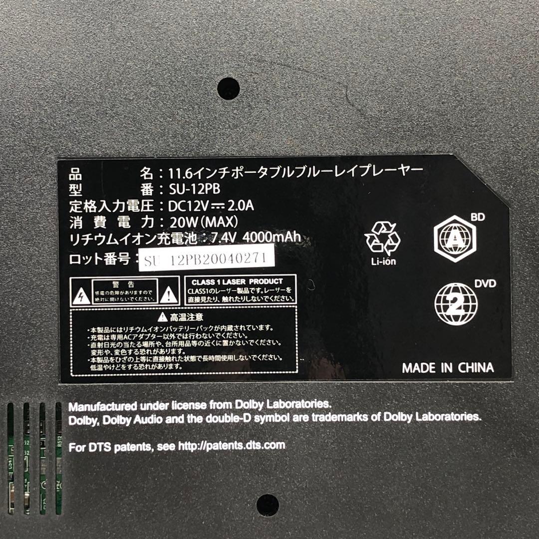 アグレクション ポータブルブルーレイディスクプレーヤー SU-12PB