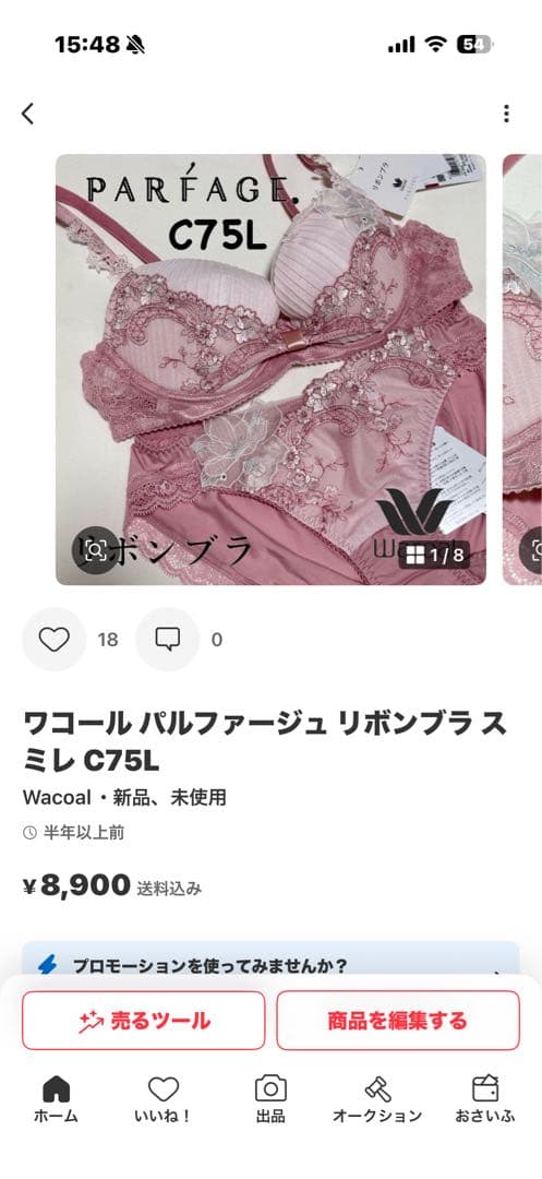 ワコール フロントエックスプラスブラ C75L