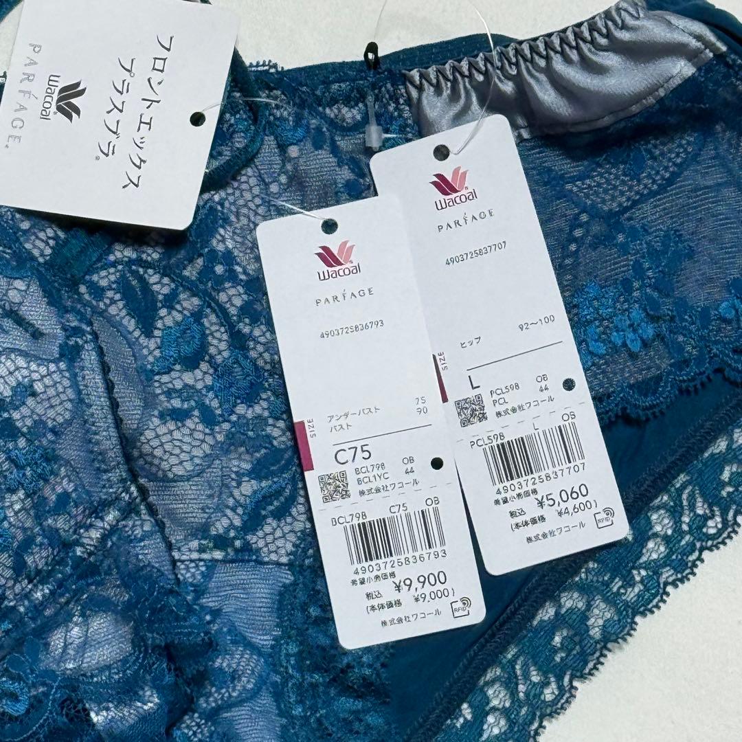 ワコール フロントエックスプラスブラ C75L