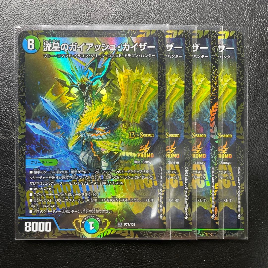 流星のガイアッシュカイザー CSプロモ