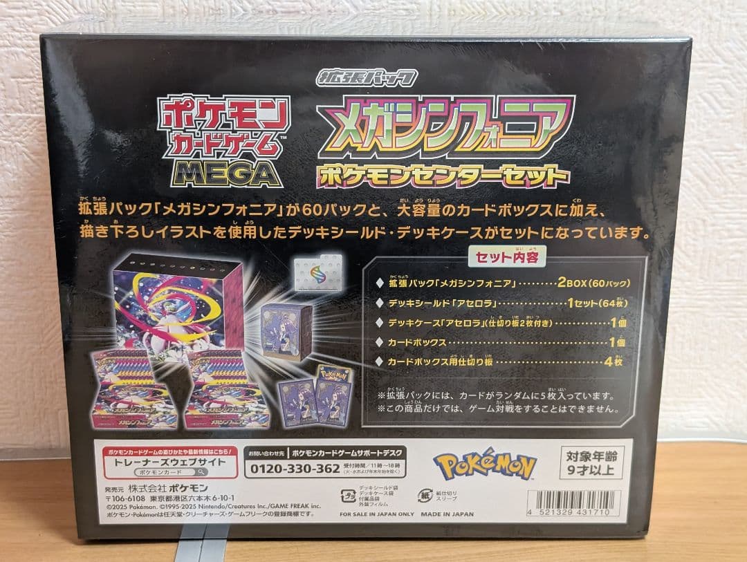 ゆ*ご様 ポケモンカード　メガシンフォニアポケモンセンターセット