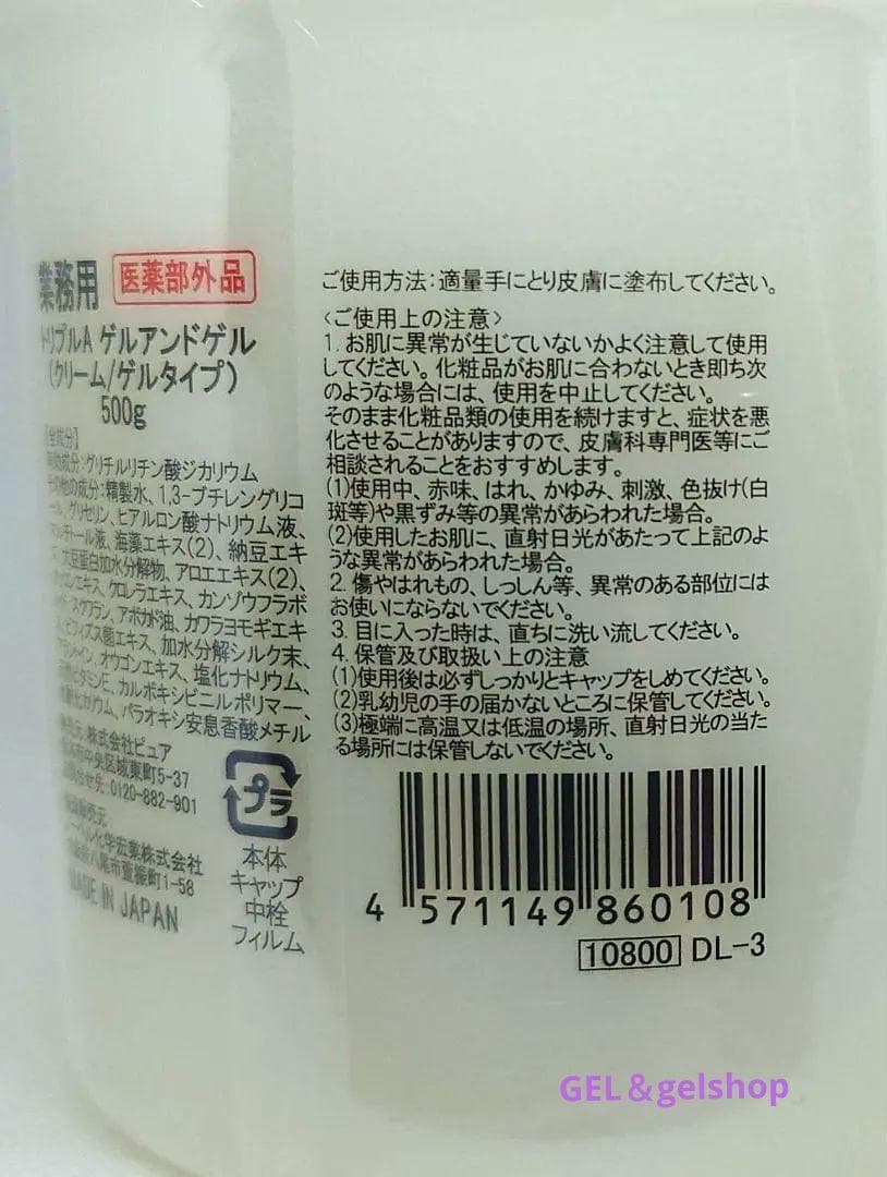 runa　新鮮 ! ゲルアンドゲルトリプルＡ薬用クリーム500g2個