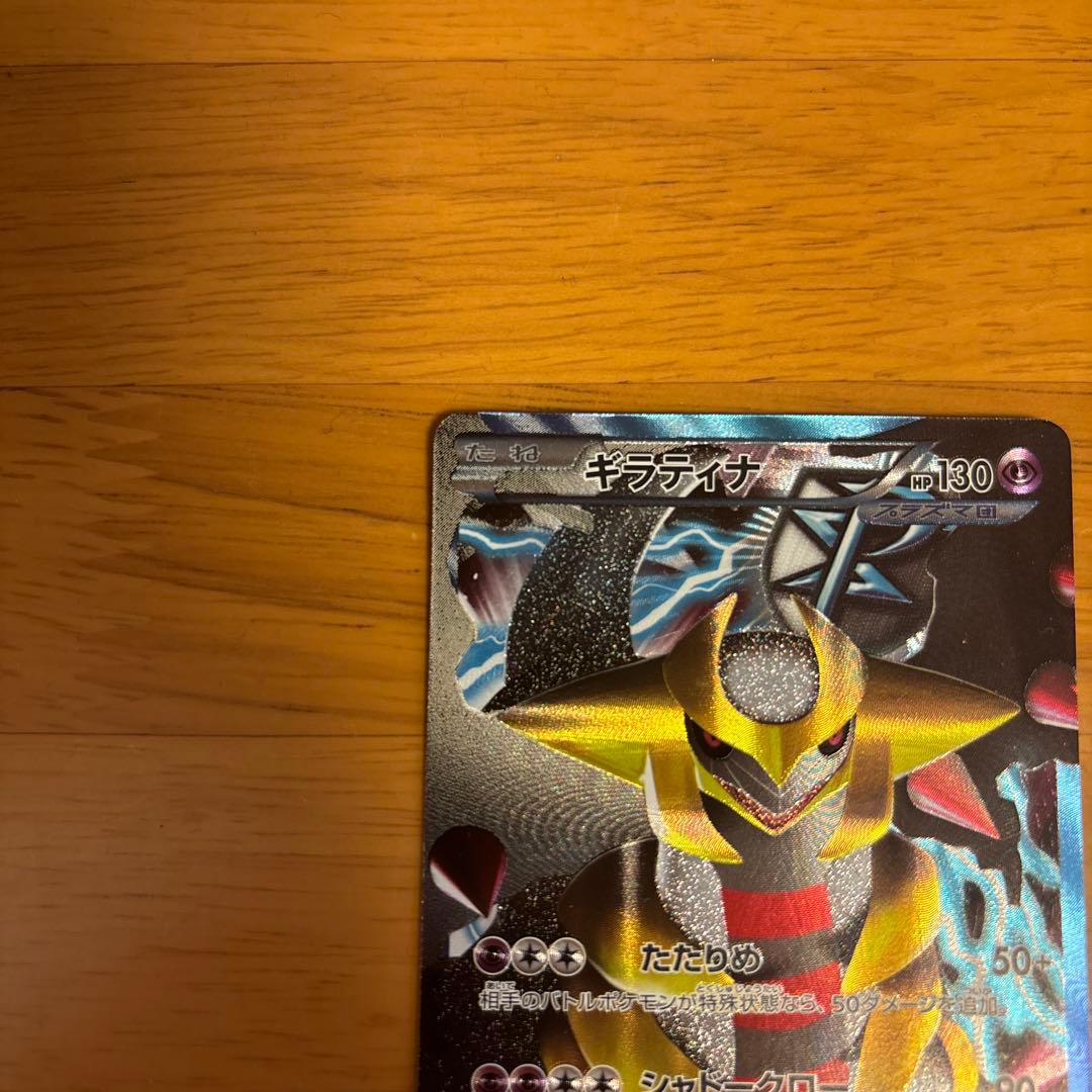 ギラティナ プラズマ団バトルギフトセット PBG 002/016