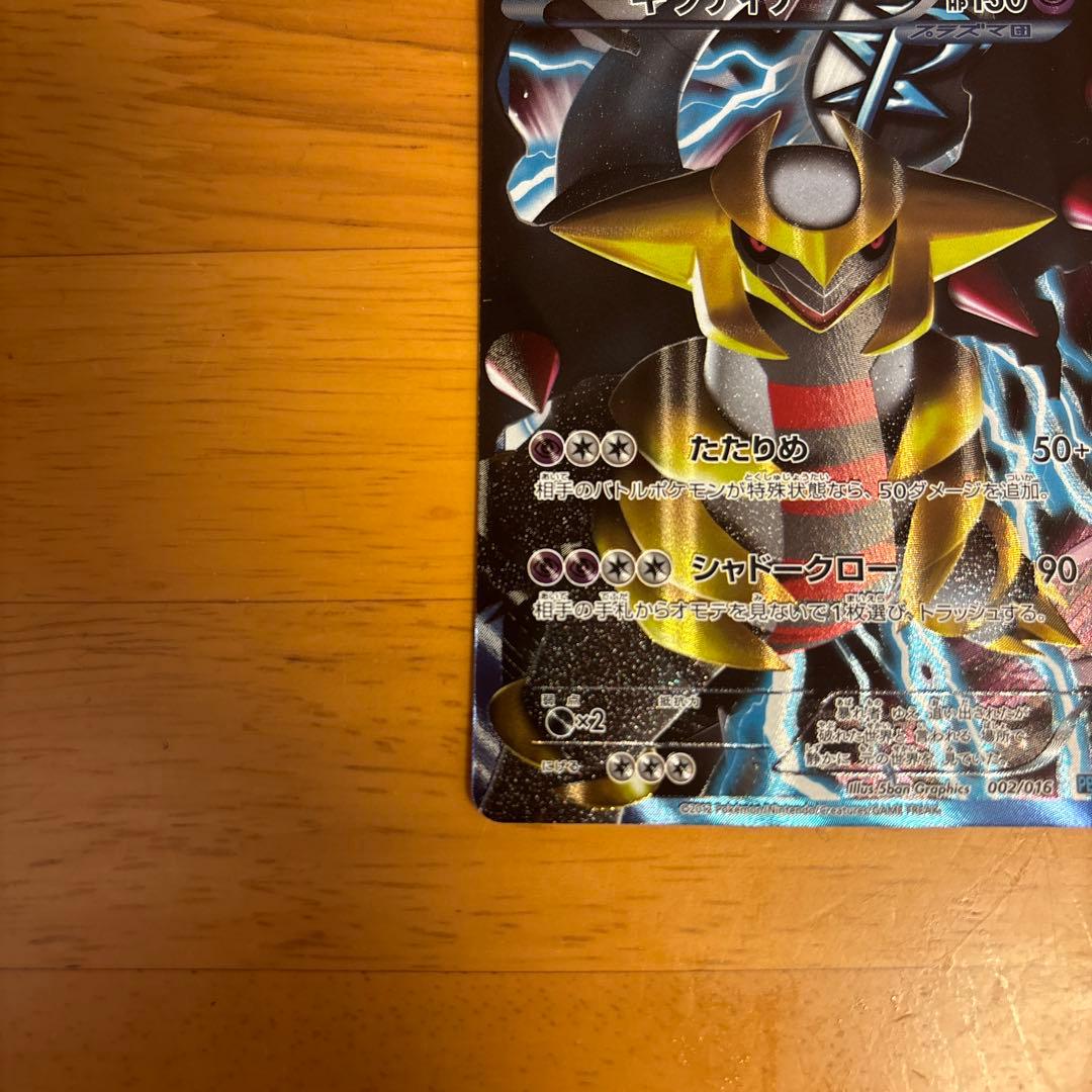 ギラティナ プラズマ団バトルギフトセット PBG 002/016