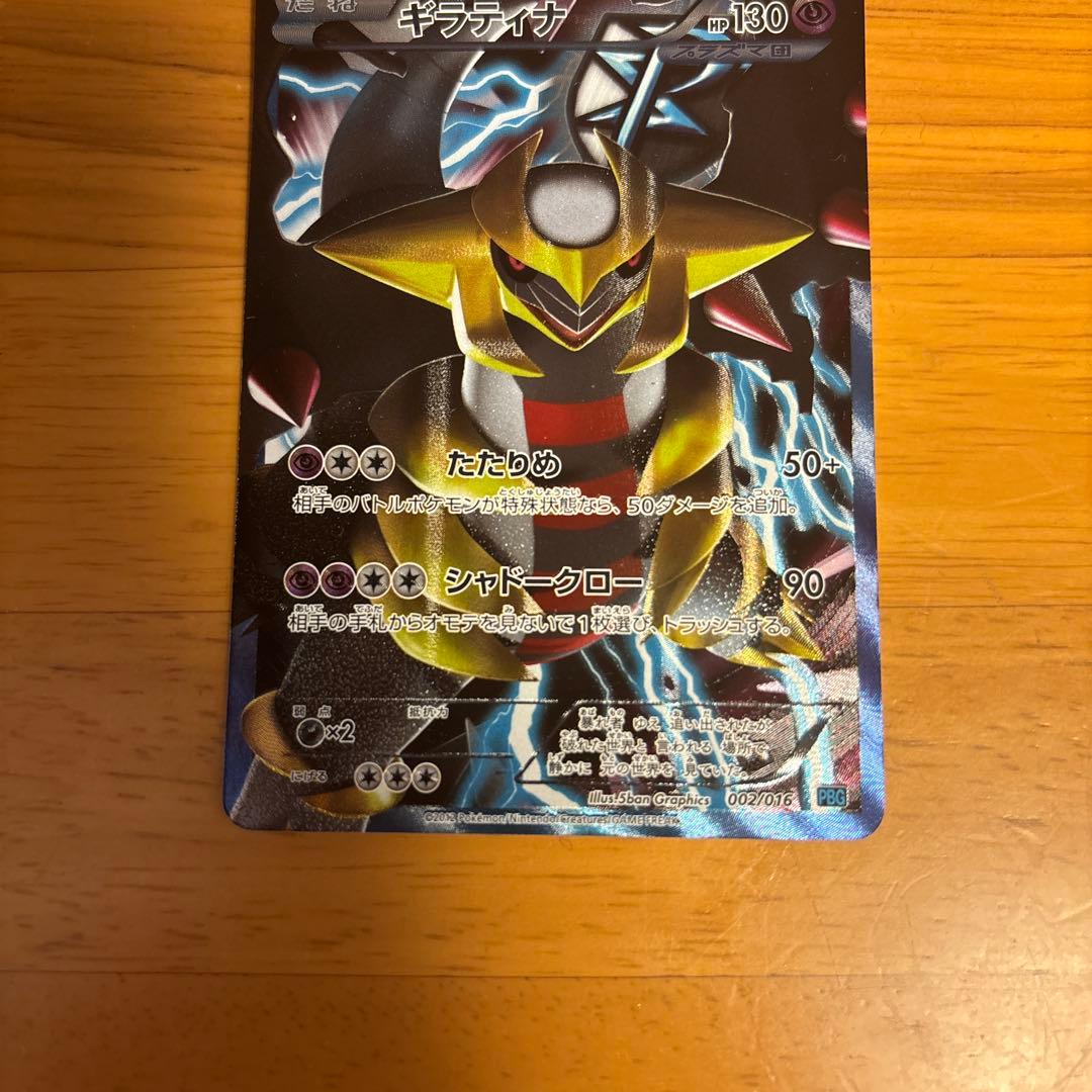 ギラティナ プラズマ団バトルギフトセット PBG 002/016