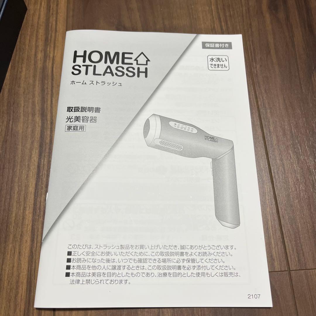  STLASSH / ホームストラッシュ 脱毛器