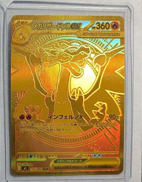 メガリザードンXex MUR ポケカ インフェルノX