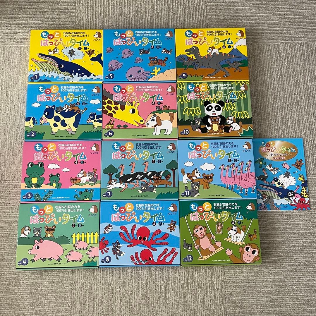 【美品✴︎未使用品多数】もっとはっぴいたいむ12巻セット