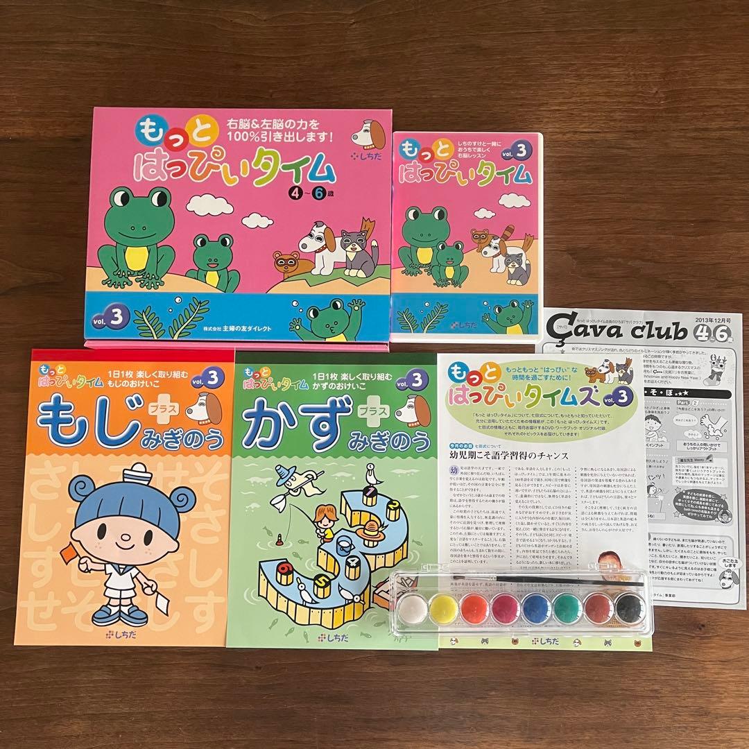 【美品✴︎未使用品多数】もっとはっぴいたいむ12巻セット