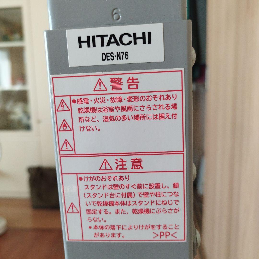 【そうたさん専用】日立 のびのびスタンド 　DES-N76（説明書付き）