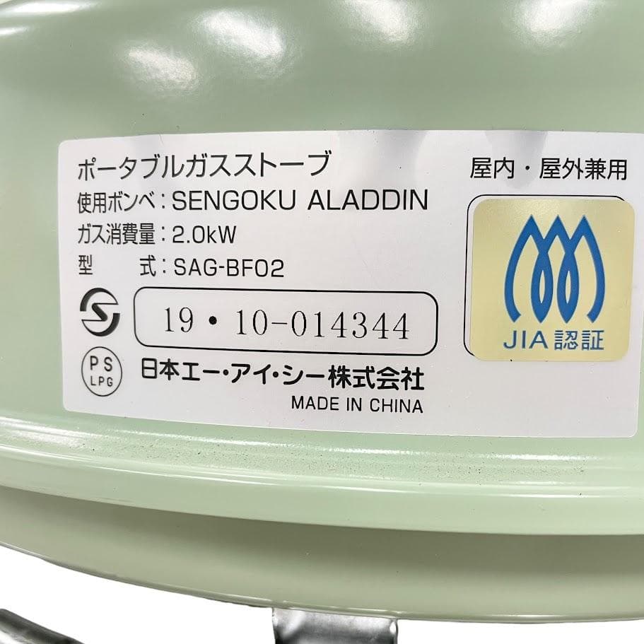 未使用●アラジン Aladdin● ポータブルガスストーブ SAG-BF02