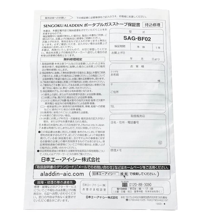 未使用●アラジン Aladdin● ポータブルガスストーブ SAG-BF02