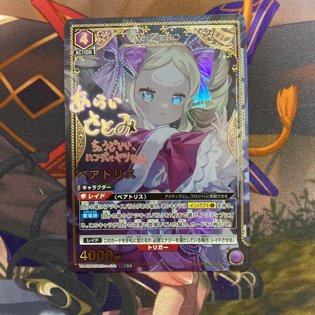 ユニオンアリーナ　ベアトリス　星2