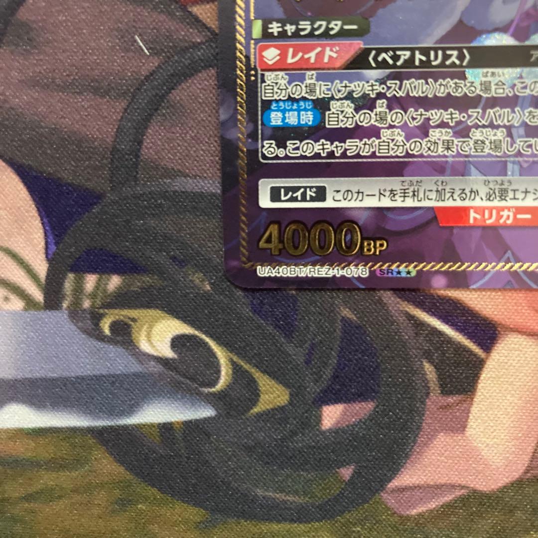 ユニオンアリーナ　ベアトリス　星2