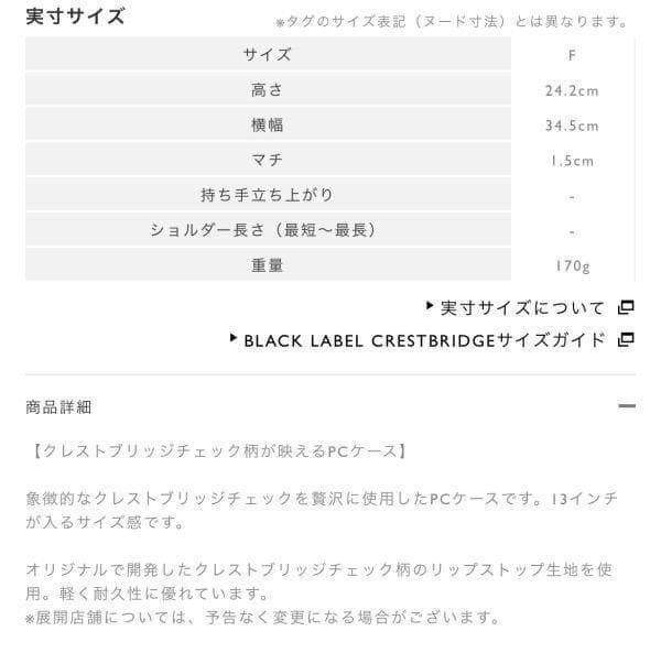 新品ブラックレーベルクレストブリッジ PCケース クラッチバッグ ブルーレーベル