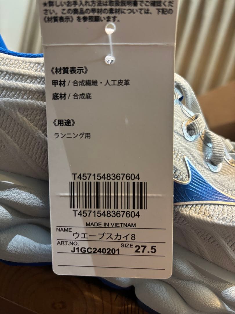 【新品未使用】27.5cmミズノ　ウェーブスカイ8