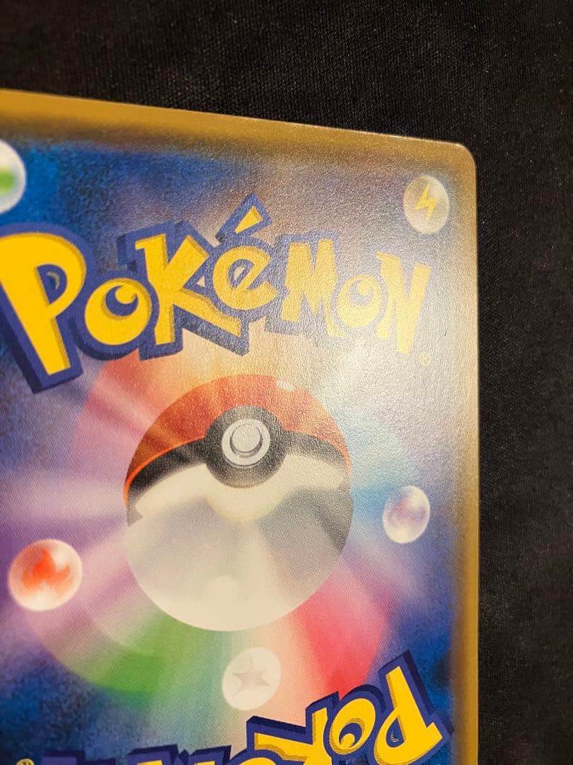 美品 ムンク ピカチュウ 288/SM-P