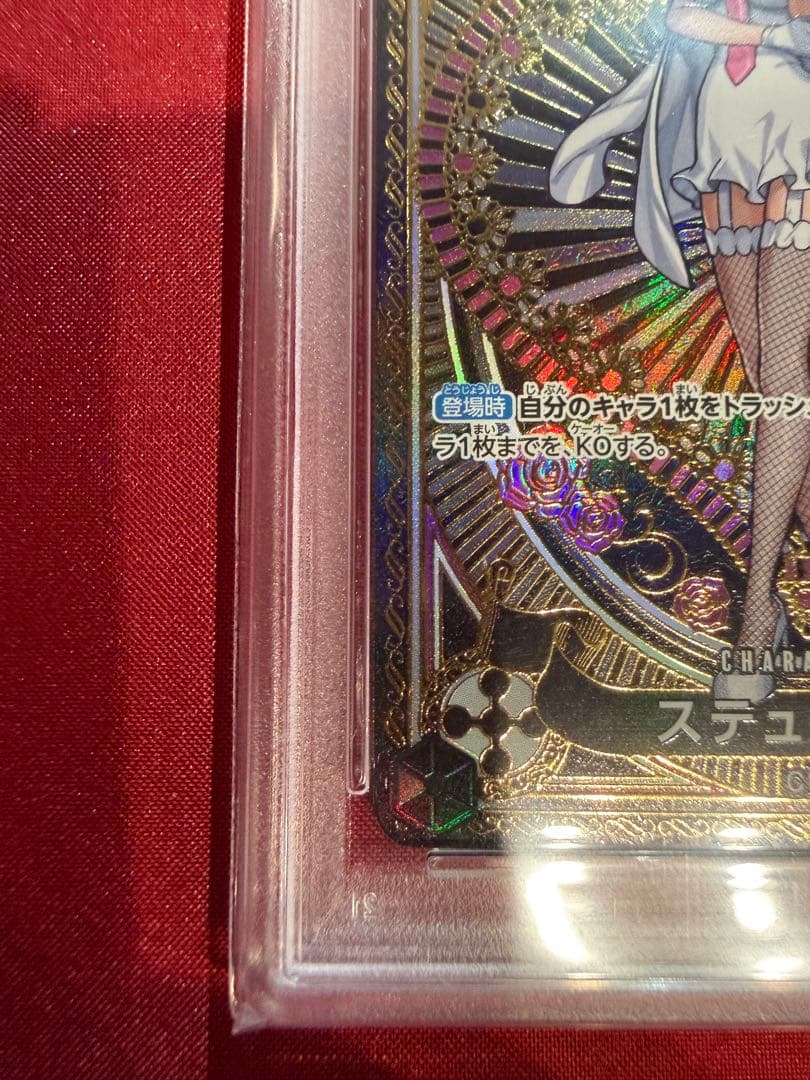 ステューシーPSA10 SR SP(スペシャルカード) OP07-085