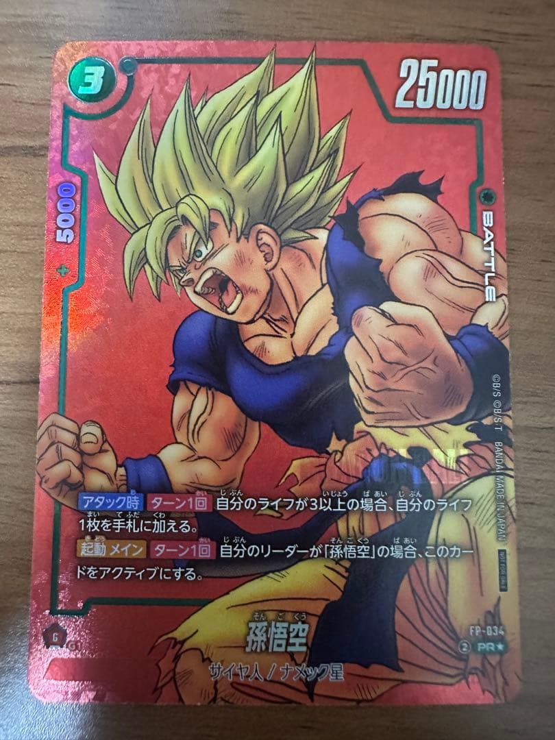 フュージョンワールド 孫悟空 リミテッドパック　パラレル　プロモ　FP-034