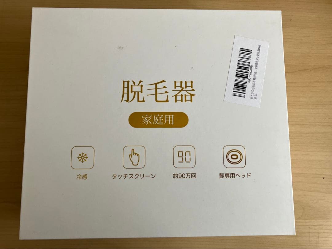 脱毛器 光脱毛器 HR100 新品未使用