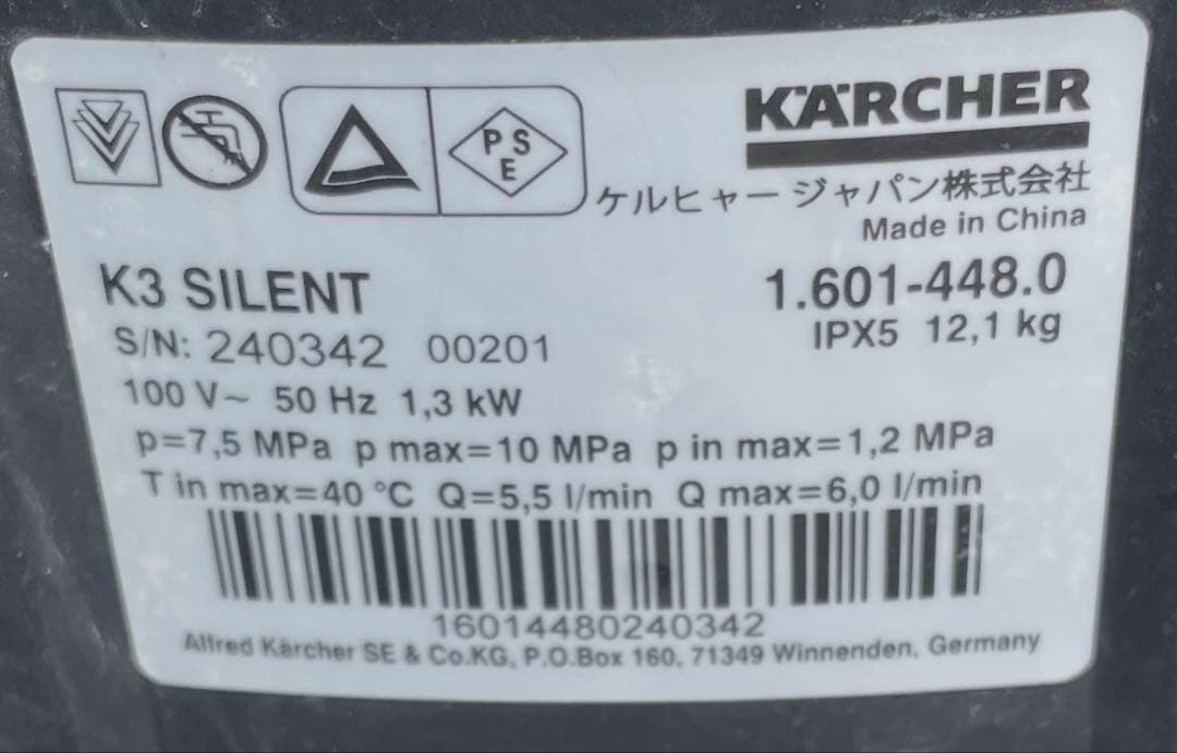 2024.9・KARCHER 高圧洗浄機 K3・洗車・東日本・洗浄機・汚れ落とし