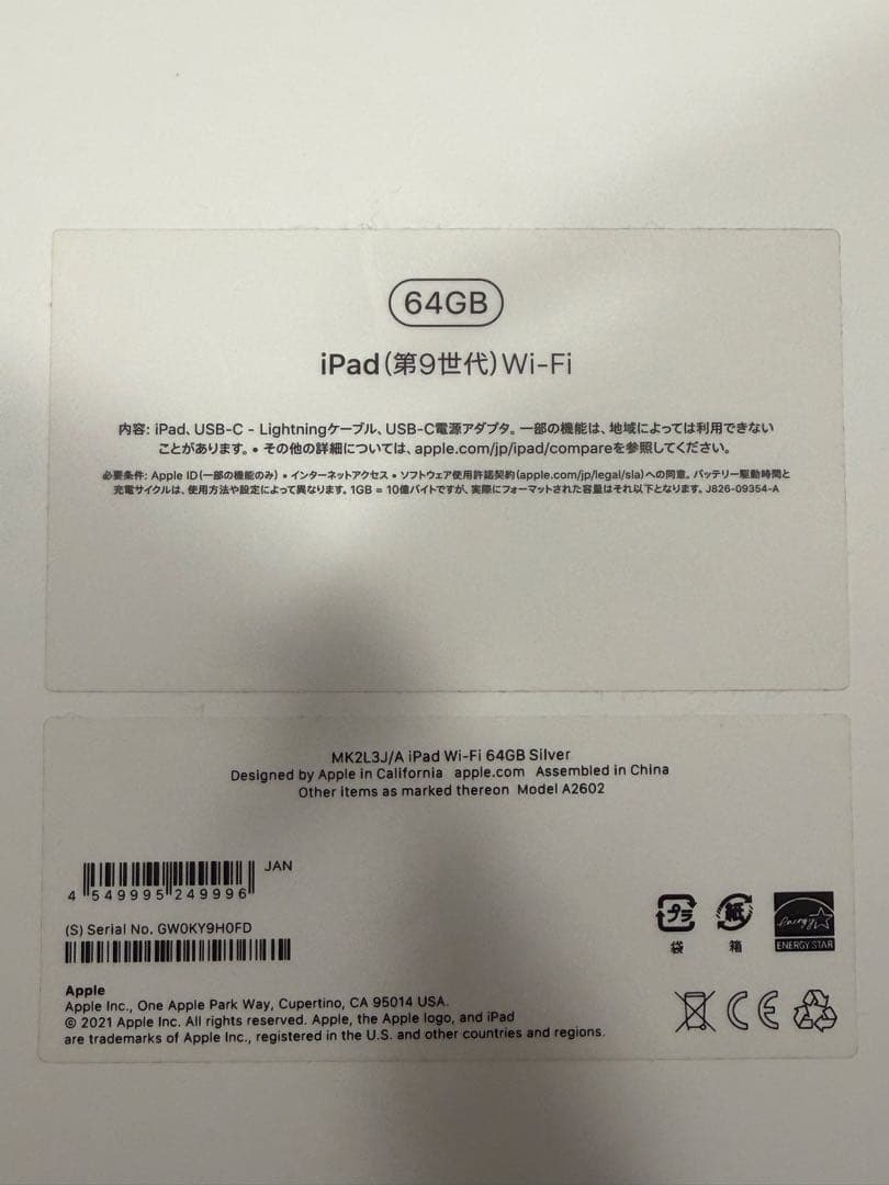 Apple iPad 第9世代 64GBシルバー 本体
