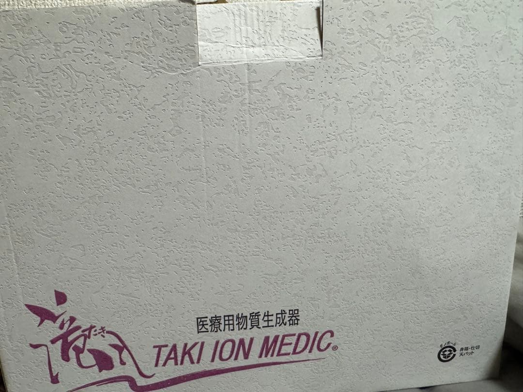 滝風イオンメディック 医療用物質生成器