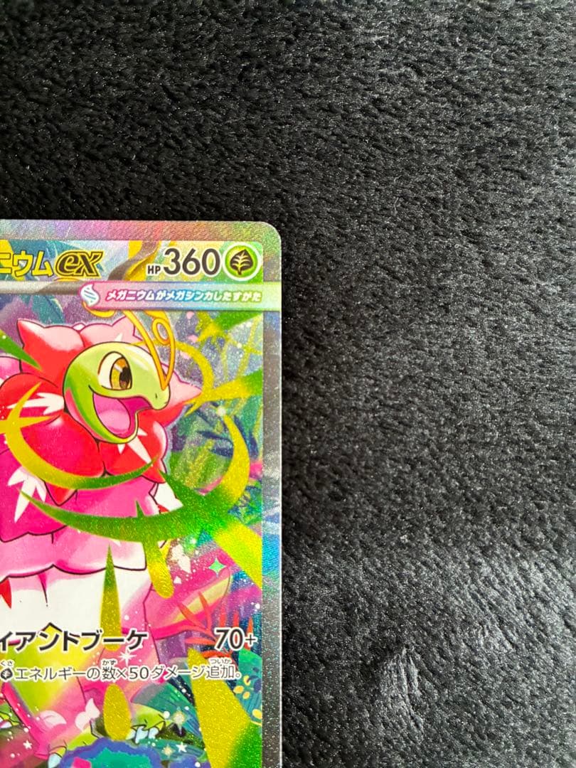 スタートデッキ100 761/742 メガメガニウム ex SAR仕様