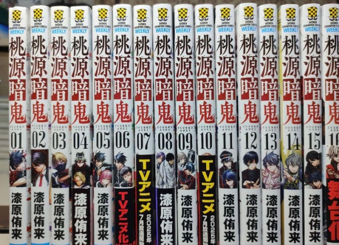 桃源暗鬼　全巻　1巻〜27巻　漆原侑来